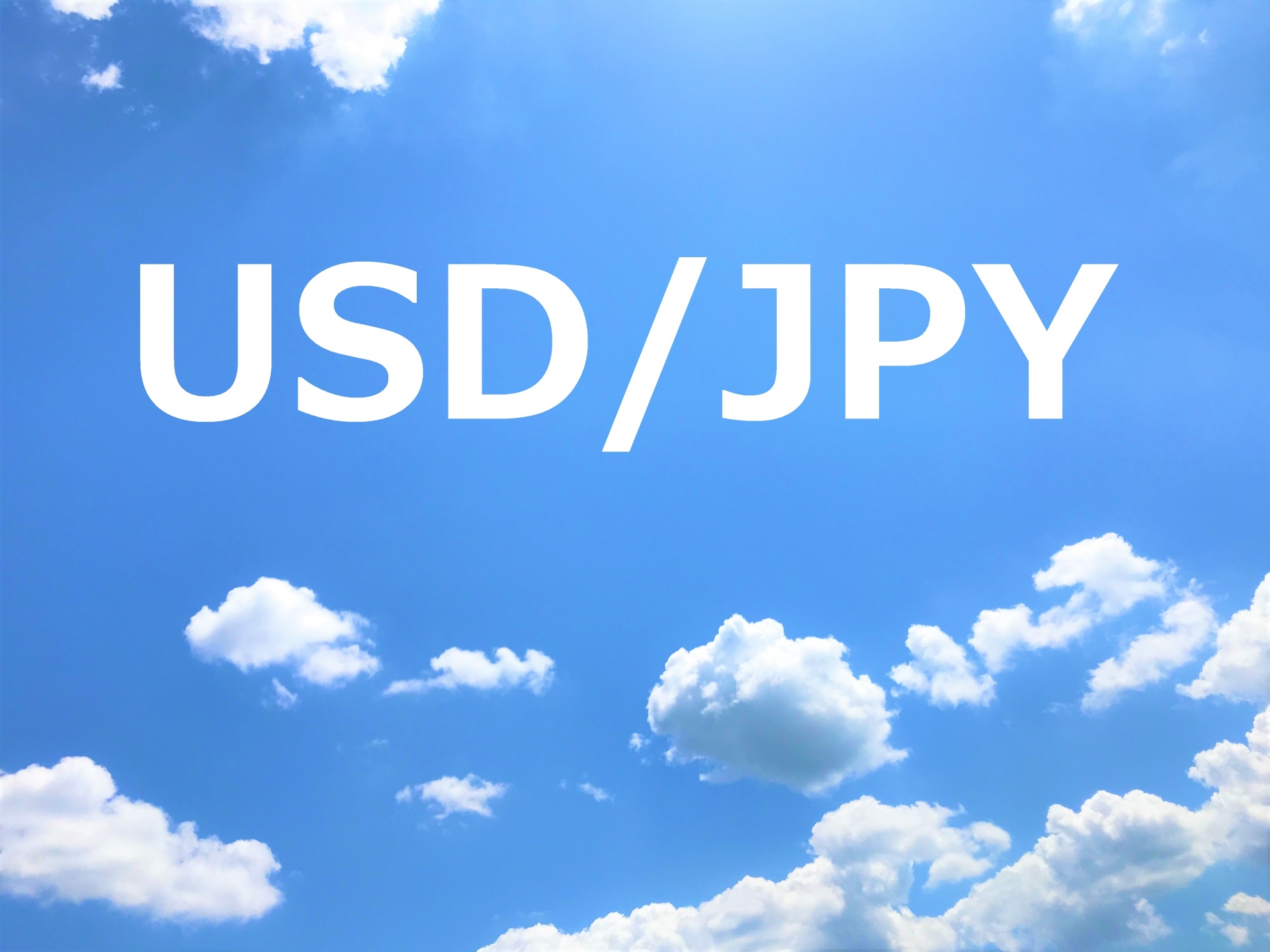 おすすめ通貨はドル円