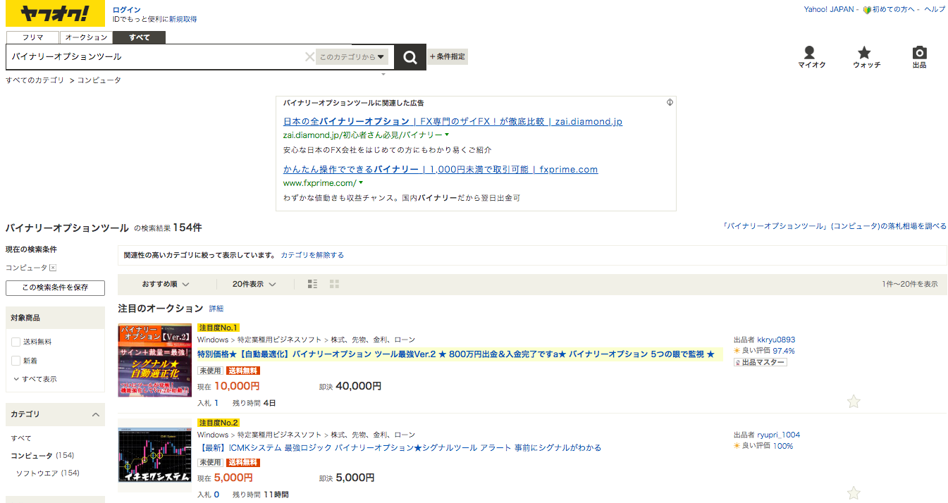 ヤフオクでツールを買う