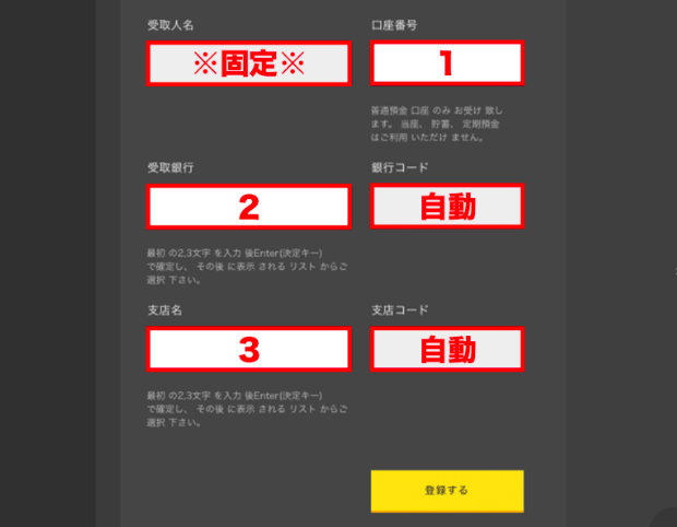 出金銀行口座情報入力画面
