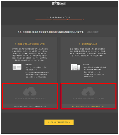 本人確認書類提出画面