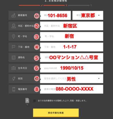登録の為の詳細情報入力