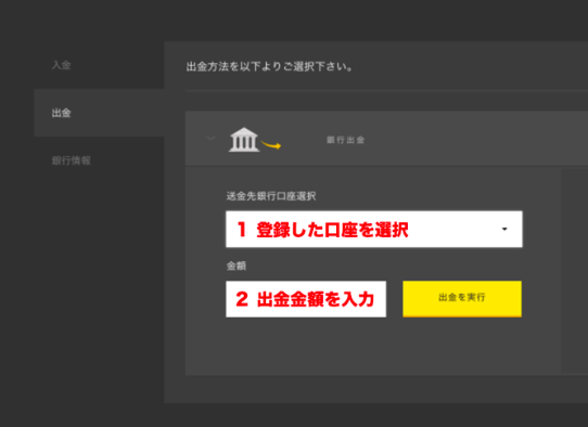 実際の出金画面