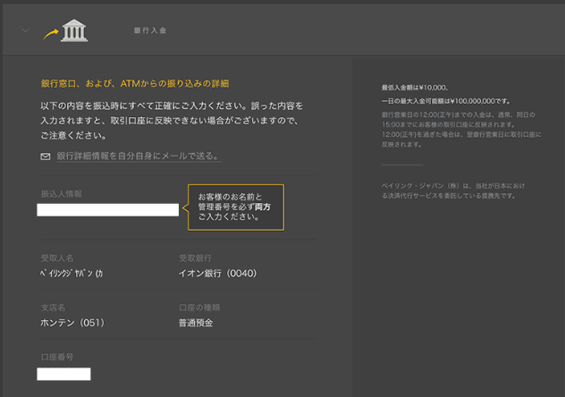 銀行入金を完了する画面