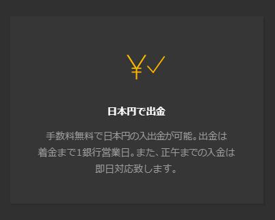 日本円で出金出来る事を表す図