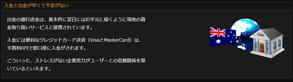 入出金が早い