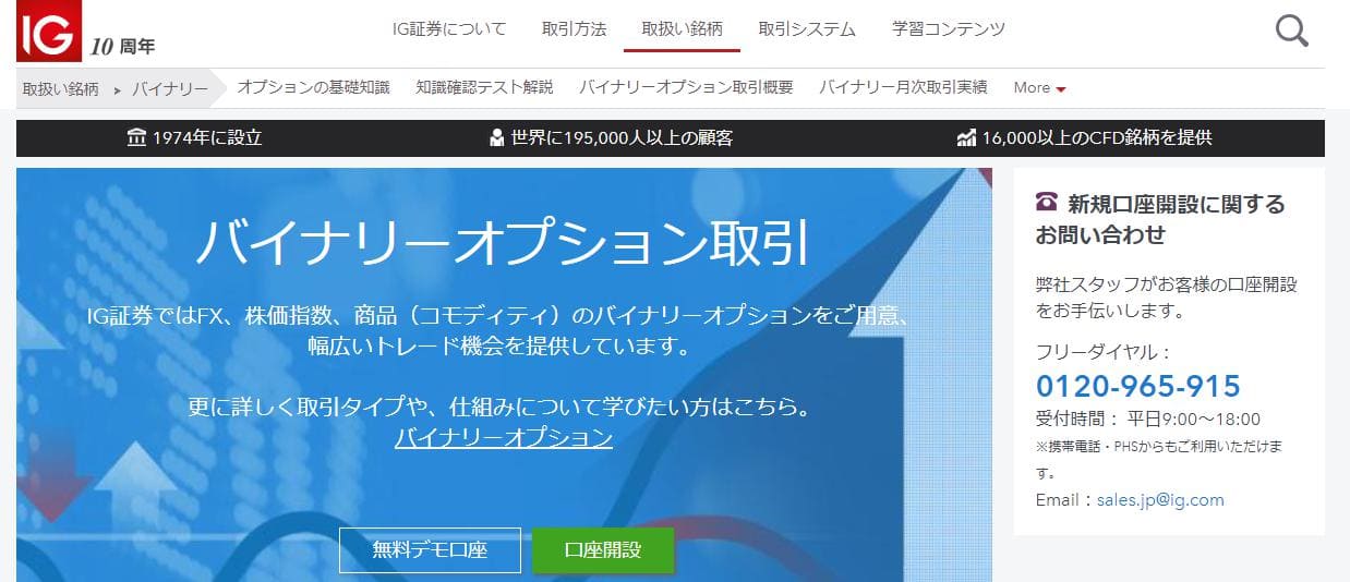 IG証券