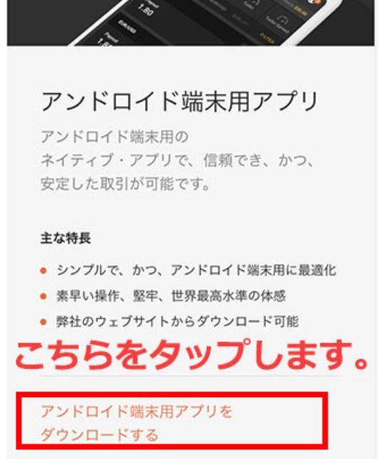 アプリダウンロード画面
