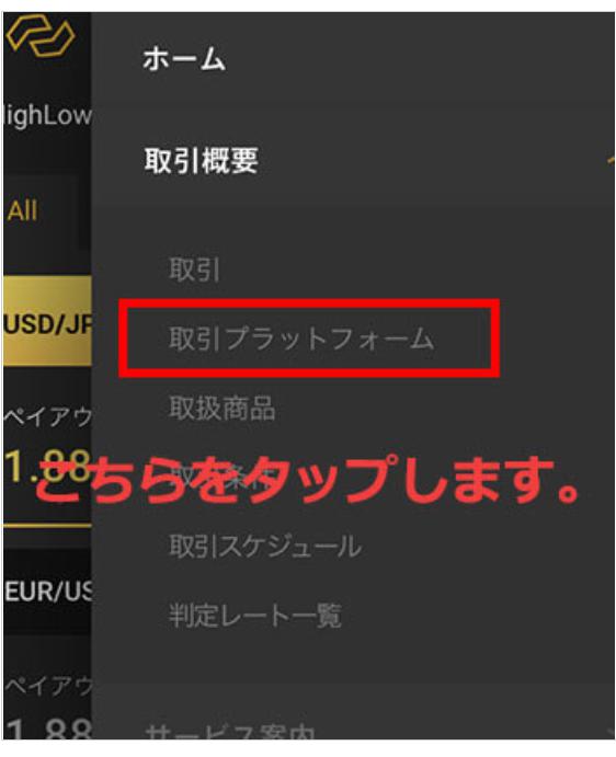 取引プラットフォーム