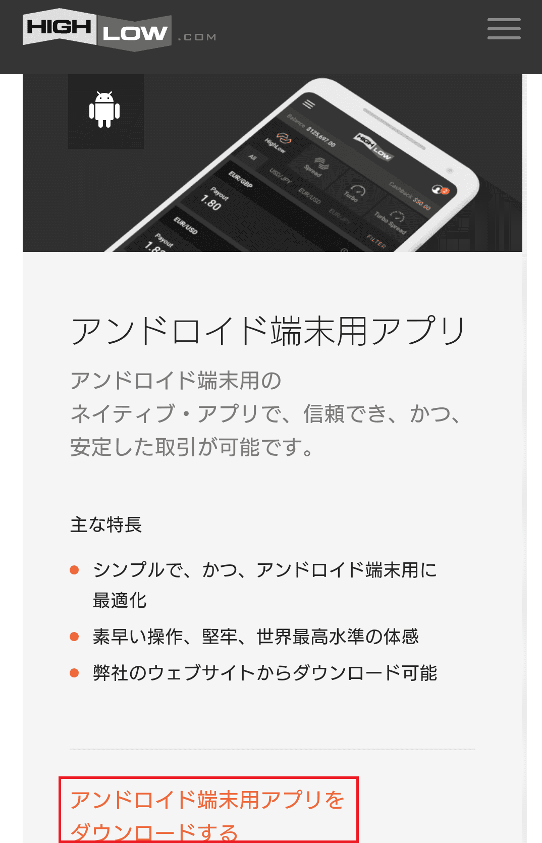 アンドロイド端末