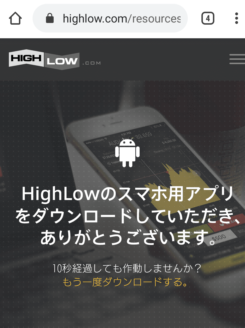 アプリのダウンロード
