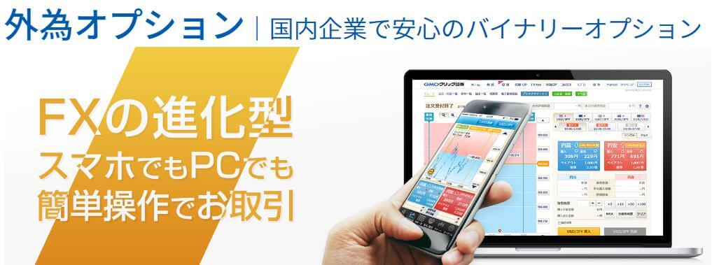 外為オプション