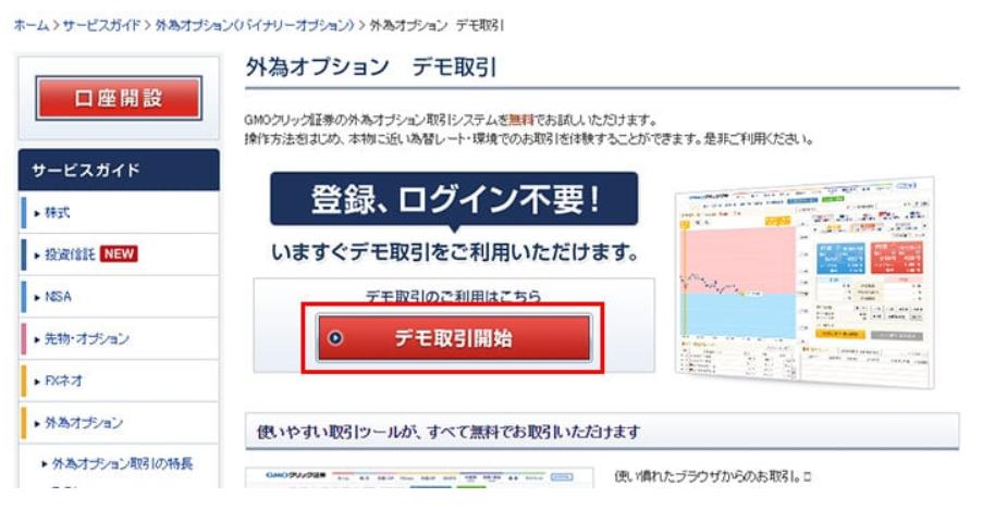 gmoのデモ取引