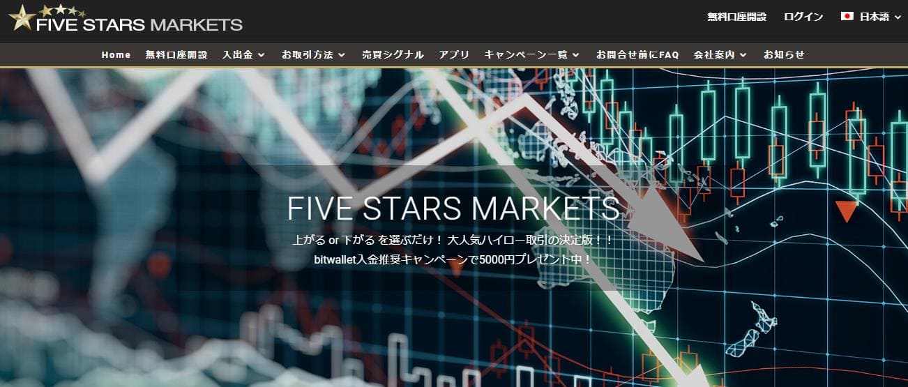 ファイブスターズマーケッツ