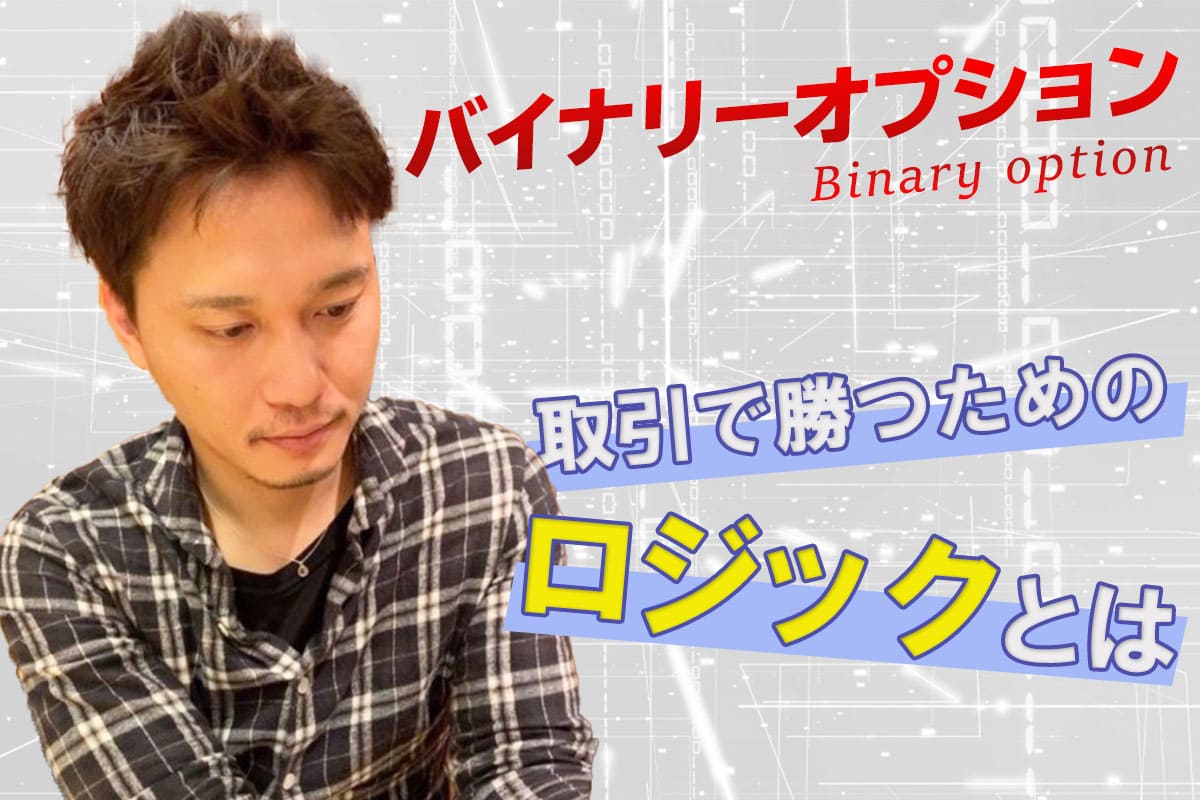 ロジック記事