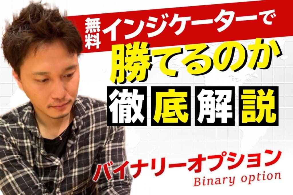 インジケーター