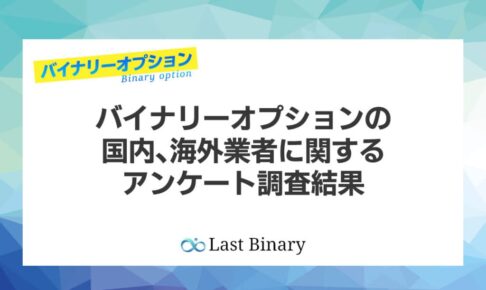 アンケート