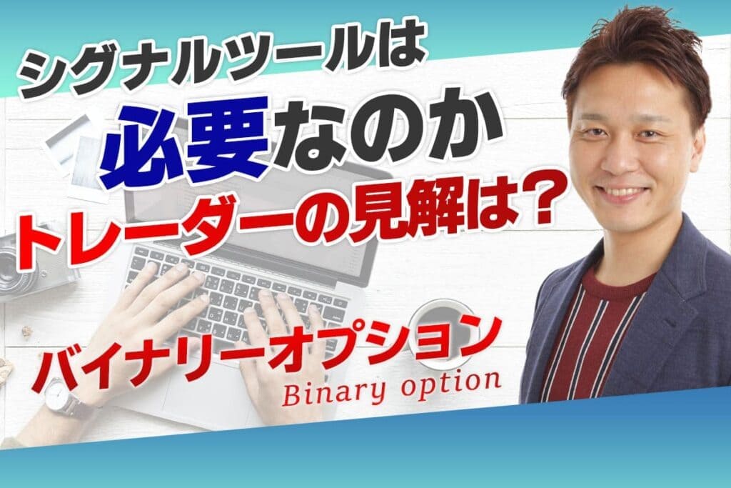 シグナルツール