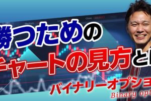 勝つためのチャートの見方